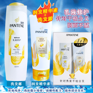 潘婷洗发露乳液洗护沐套装洗发水护发素组合装旅行装修护顺滑正品