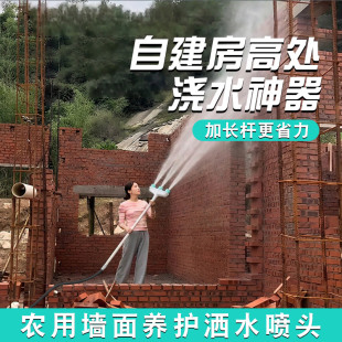 农村自建房降温浇水神器长杆浇地雾化大流量塑料喷头盖房浇墙洒水