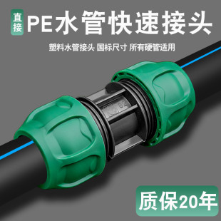 【升级绿帽】pe管快速活接头免热熔水管灌溉配件大全三通阀门开关