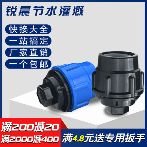 锐晨节水灌溉pe管堵速接黑色