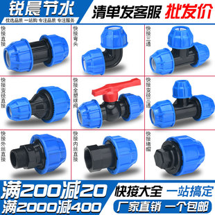 加厚pe管配件快接接头自来水管快速活接直接弯头三通球阀25pe管件