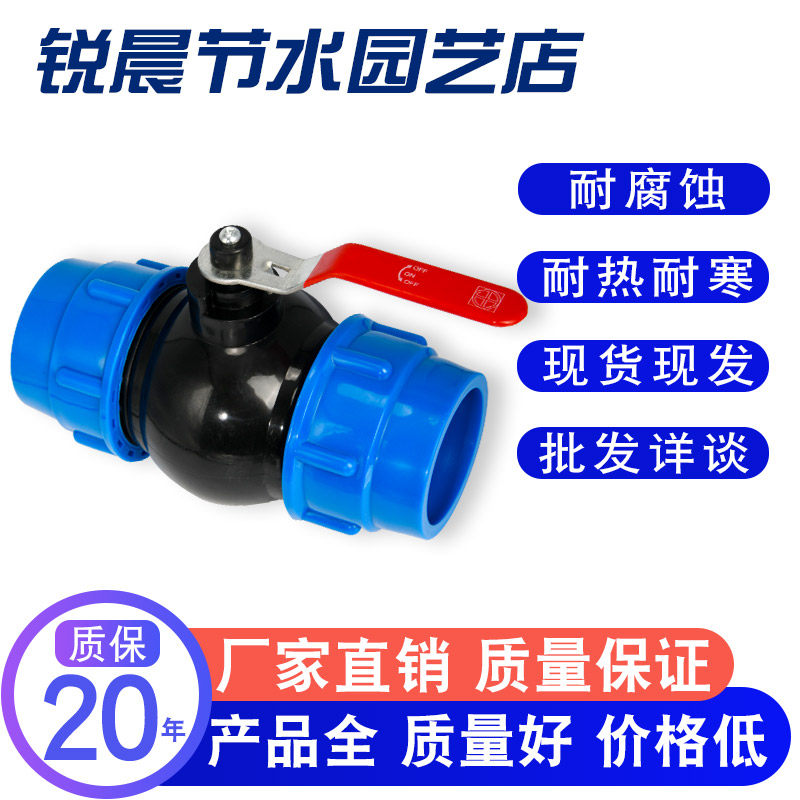 pe快接阀门32开关管件厂家直销