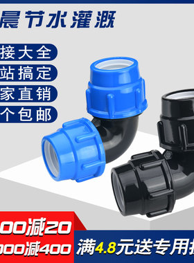自来水管件快接弯头塑料pe水管配件蓝帽快速接活接头4 6分1.2寸一