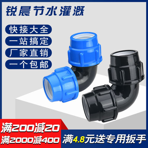 锐晨厂家直销pe水管快接弯头配件