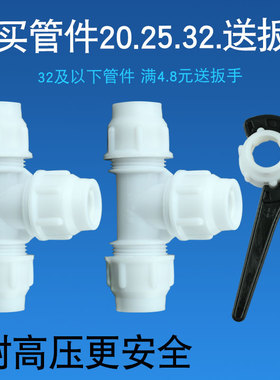 白色活接头塑料管件配件pe自来水管三头通水管快接4 6分1寸三通一
