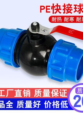 快接pe管件快速接头32开关阀门塑料水管25球阀6分1寸50配件大全