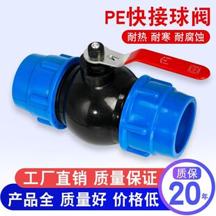 快接pe管件快速接头32开关阀门塑料水管25球阀6分1寸50配件大全