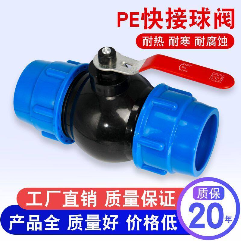 pe管快接球阀开关阀门快速活接水管接头配件大全管件4分6分1寸25 五金/工具 球阀 原图主图