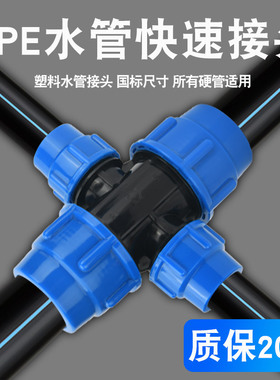 自来水管快接免热熔40pe管件快速活接头塑料50/63配件变径四通32