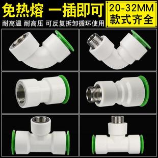 ppr水管万能快接配件免热熔活接4分快插三通内丝直接六分管连接件