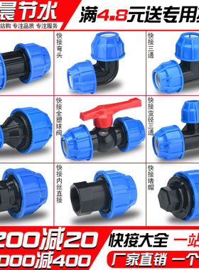 加厚pe管配件大全快接水管高压管件水管快速直接活接头1寸4分三通