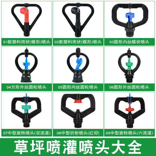 自动旋转蝶型6分园林绿化喷头