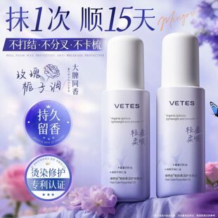 程十安推荐护发精油干枯毛躁修护烫染受损柔顺滑维特丝留香护发油