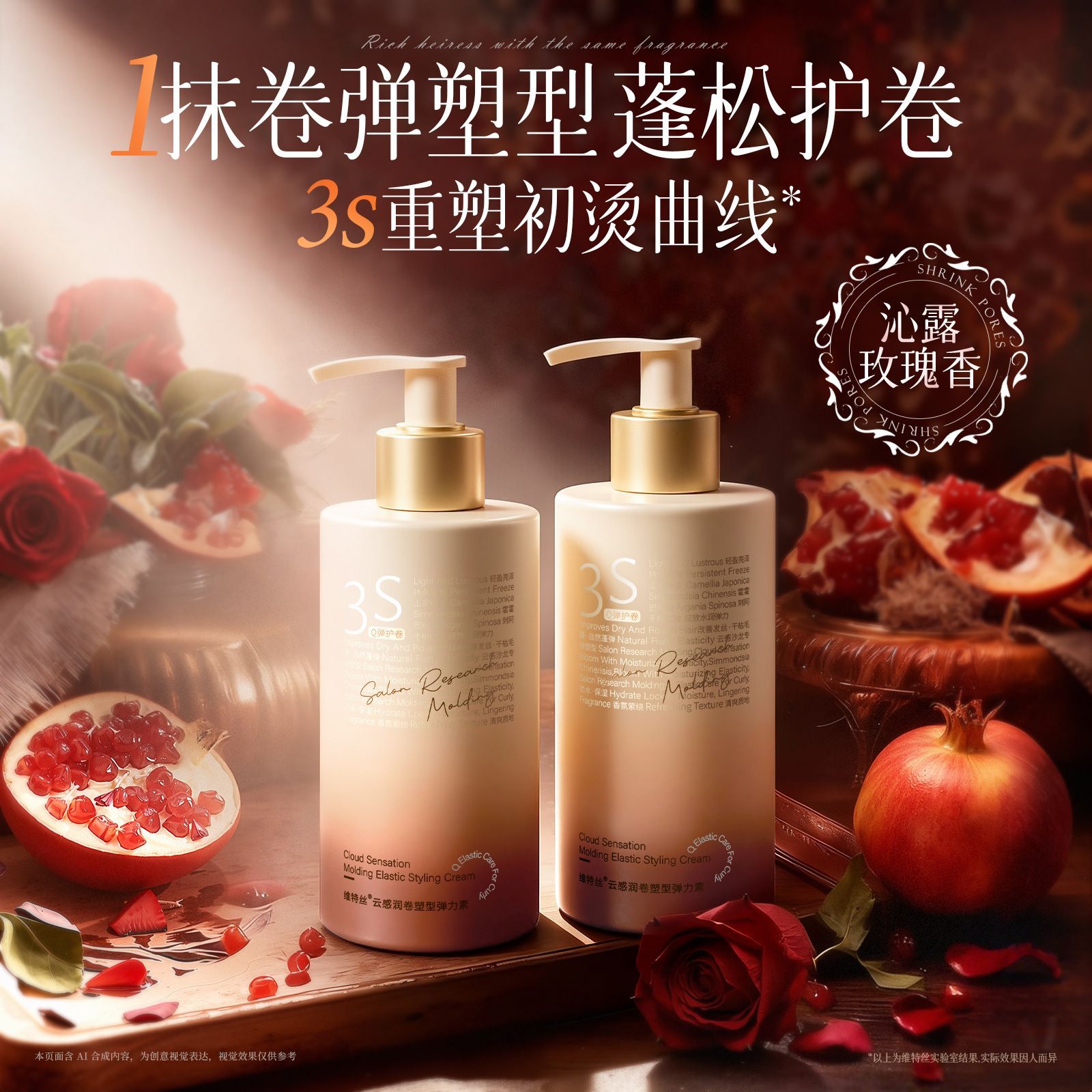 【商超热卖】维特丝角蛋白弹力素护卷定型烫染修护保湿留香卷发用