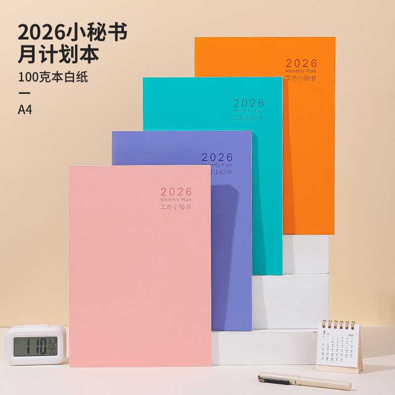 日历记事本2026年工作小秘书A4月计划本12个月日程计划本行程本打卡自律时间管理效率手册商务笔记本定制LOGO