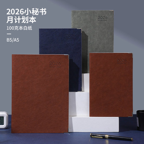 记事本皮面日历高档打卡