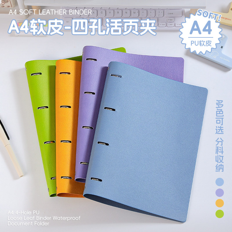 得力佳软皮四孔活页本外壳a4笔记本本子4孔学生本简约高颜值不咯手环扣打孔薄脆本活页夹夹子记事本加厚定制 - 实物图