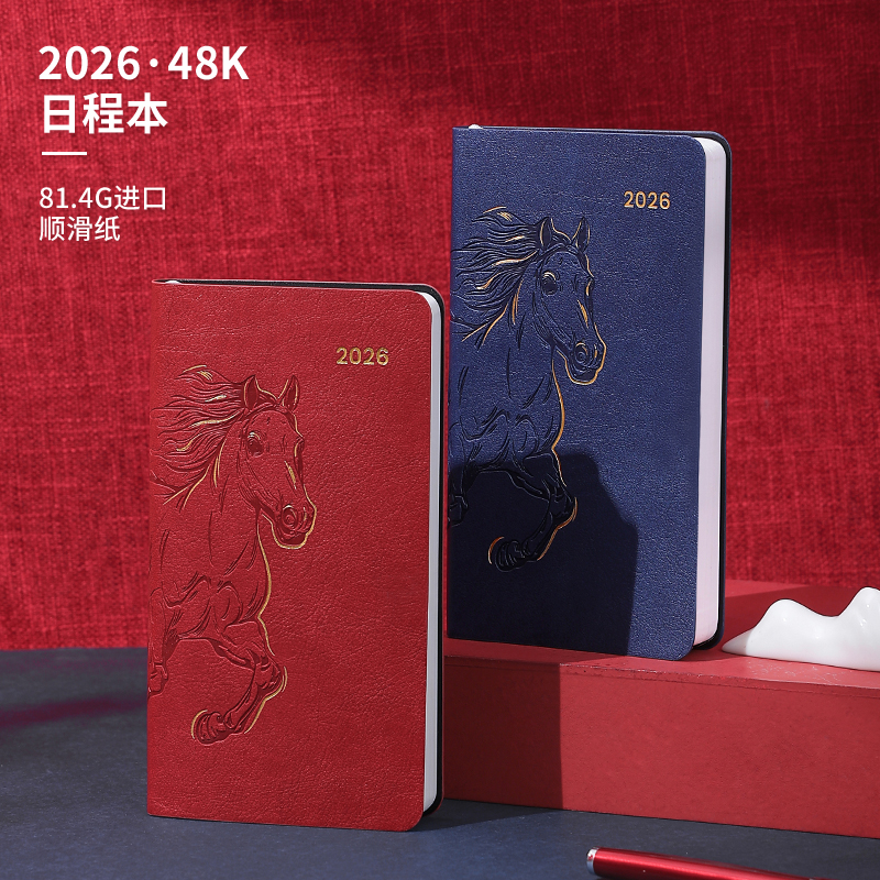 皮面日程本48K马年便携本