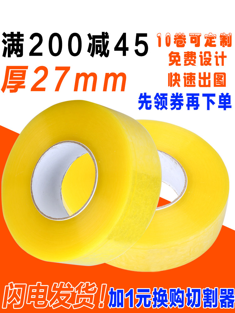 Скотч-лента уплотнительная лента Taobao Express packing tape большой рулон толстой желтой уплотнительной ленты из бумаги FCL Изображение 1