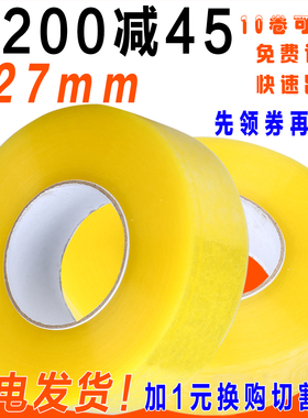 透明胶带封口胶淘宝快递打包装胶带胶布大卷厚黄色封箱胶带纸整箱