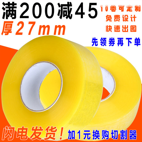 透明胶带封箱大卷打包胶带纸整箱
