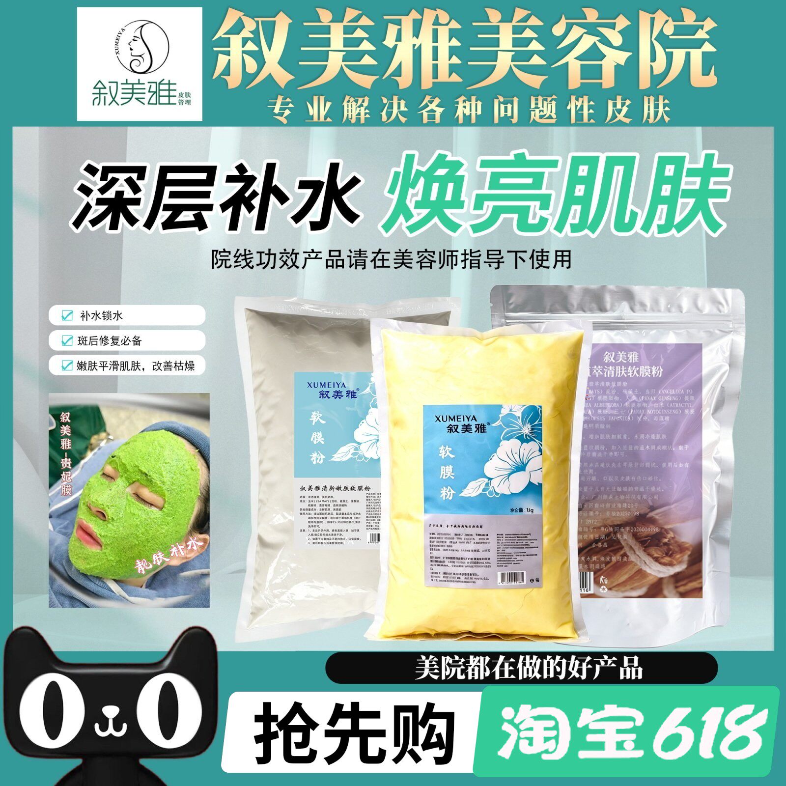 叙美雅面膜粉面若桃花青瓜面膜粉亮白润肤控色补水保湿店长推荐