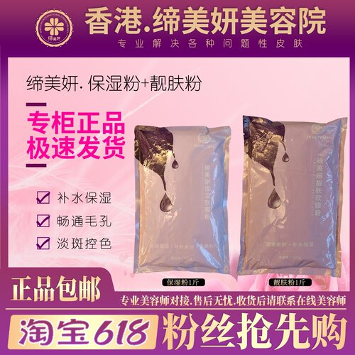 缔美妍面膜粉500g保湿粉+靓肤粉/正品护肤靓肤净痘去黄正品包邮