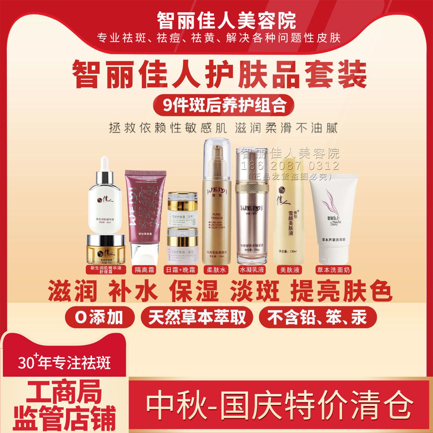 智丽佳人维怡护肤品套装补水滋养滋润靓肤提亮肤色实体店正品供货