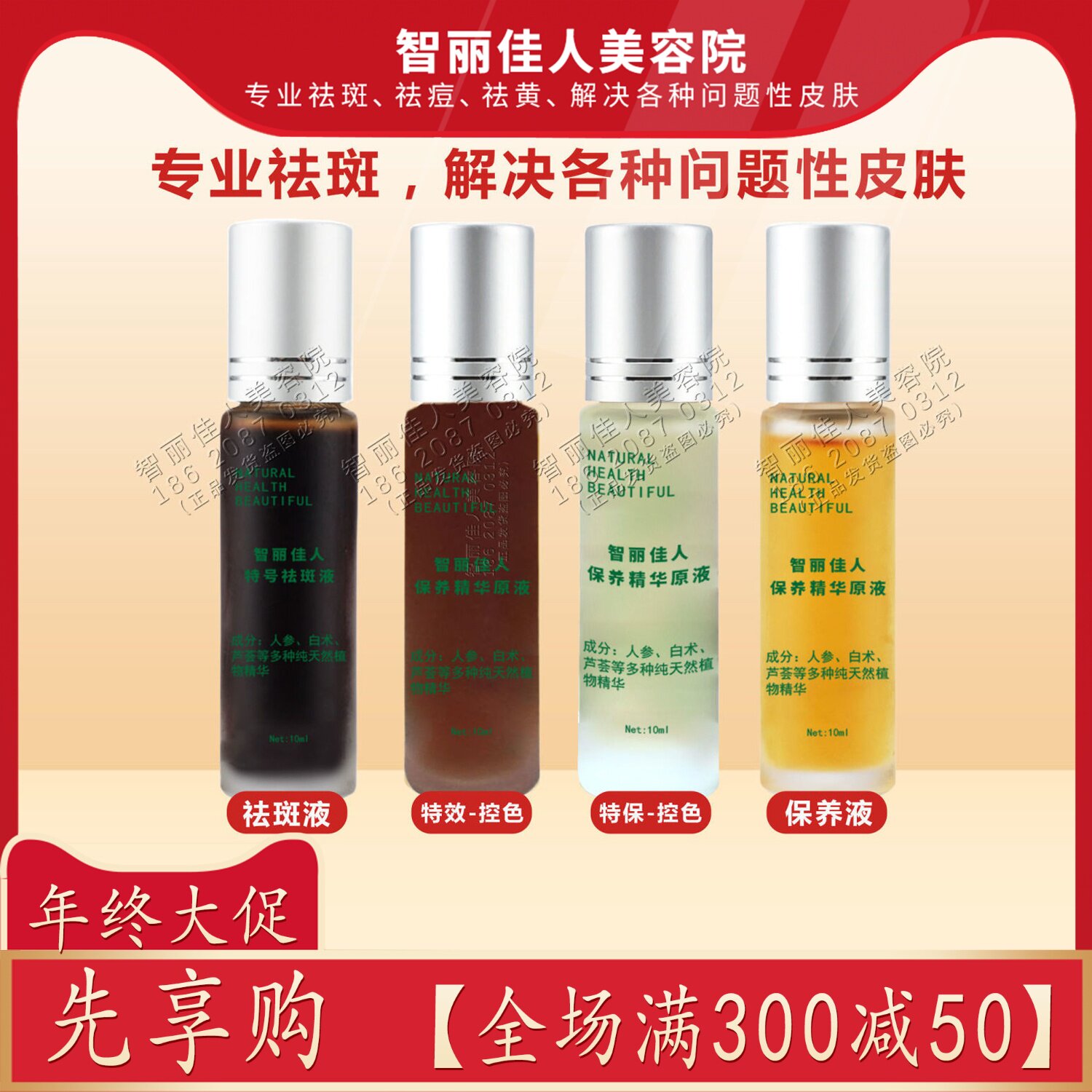 智丽佳人祛斑液/特效保养液/特保/保养液精华提亮肤色滋润靓肤