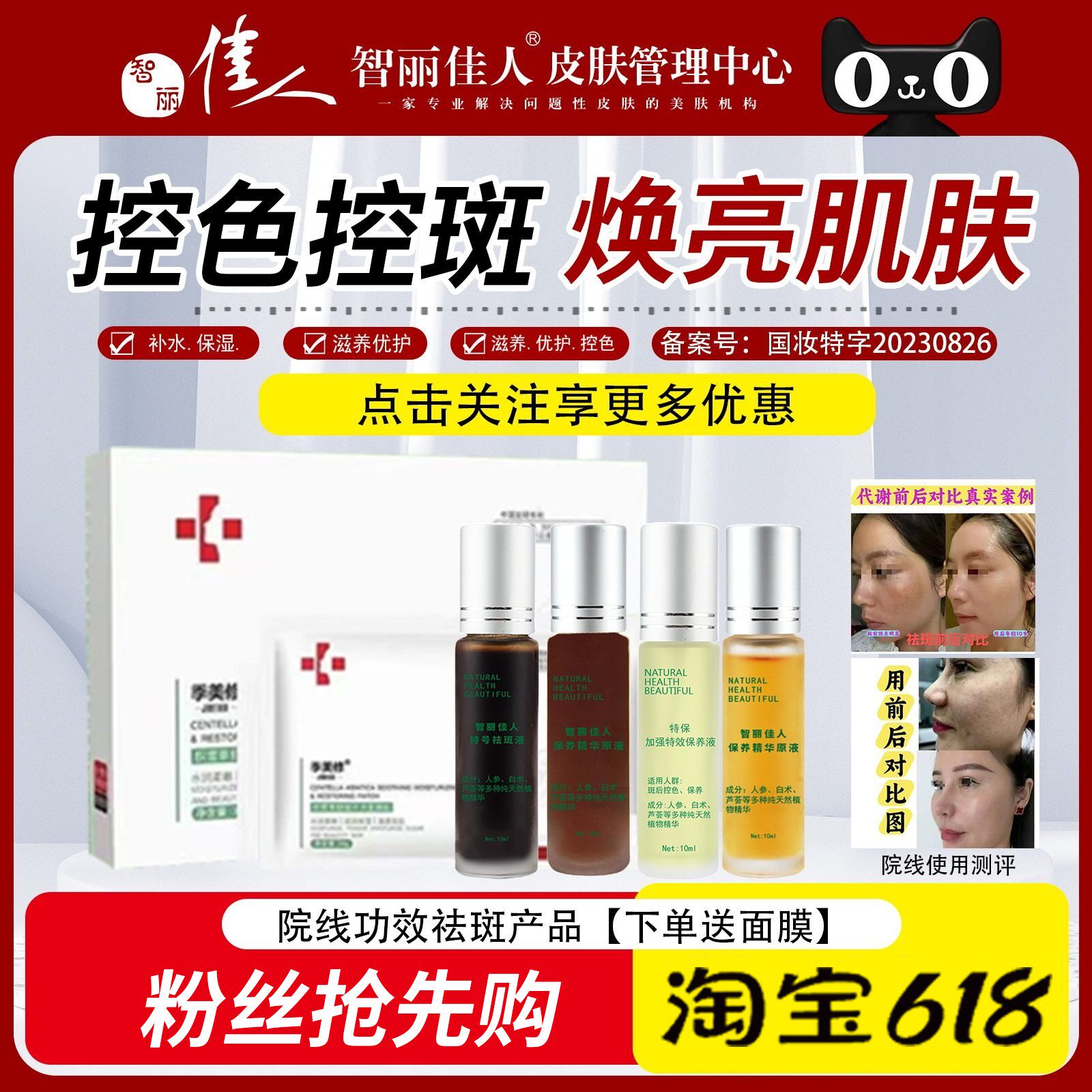 智丽佳人祛斑液/特效保养液/特保/保养液精华提亮肤色滋润靓肤