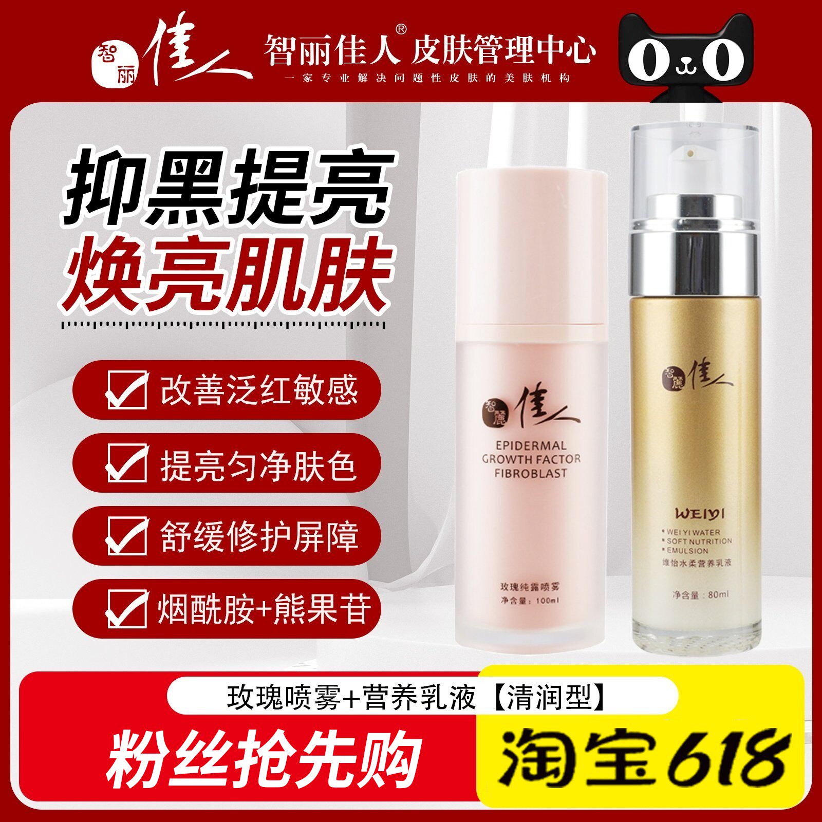 智丽护肤品套装爽肤水营养乳液图片