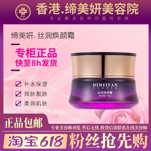 缔美妍丝润焕颜霜30g 专柜旗舰店正品护肤祛斑净痘去黄正品包邮