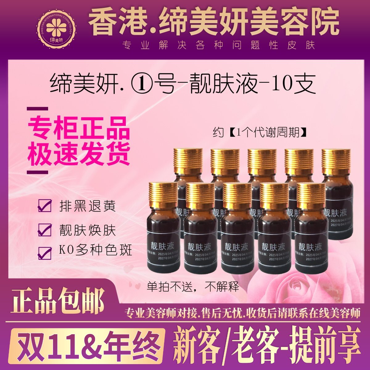 缔美妍靓肤液祛斑液保养液洗面奶修护精华乳正品包邮