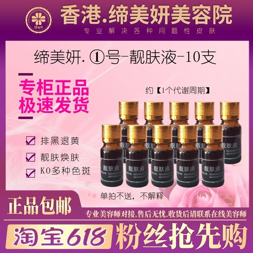 缔美妍护肤品祛斑液保养液洗面奶修护精华乳缔美妍旗舰店护肤品
