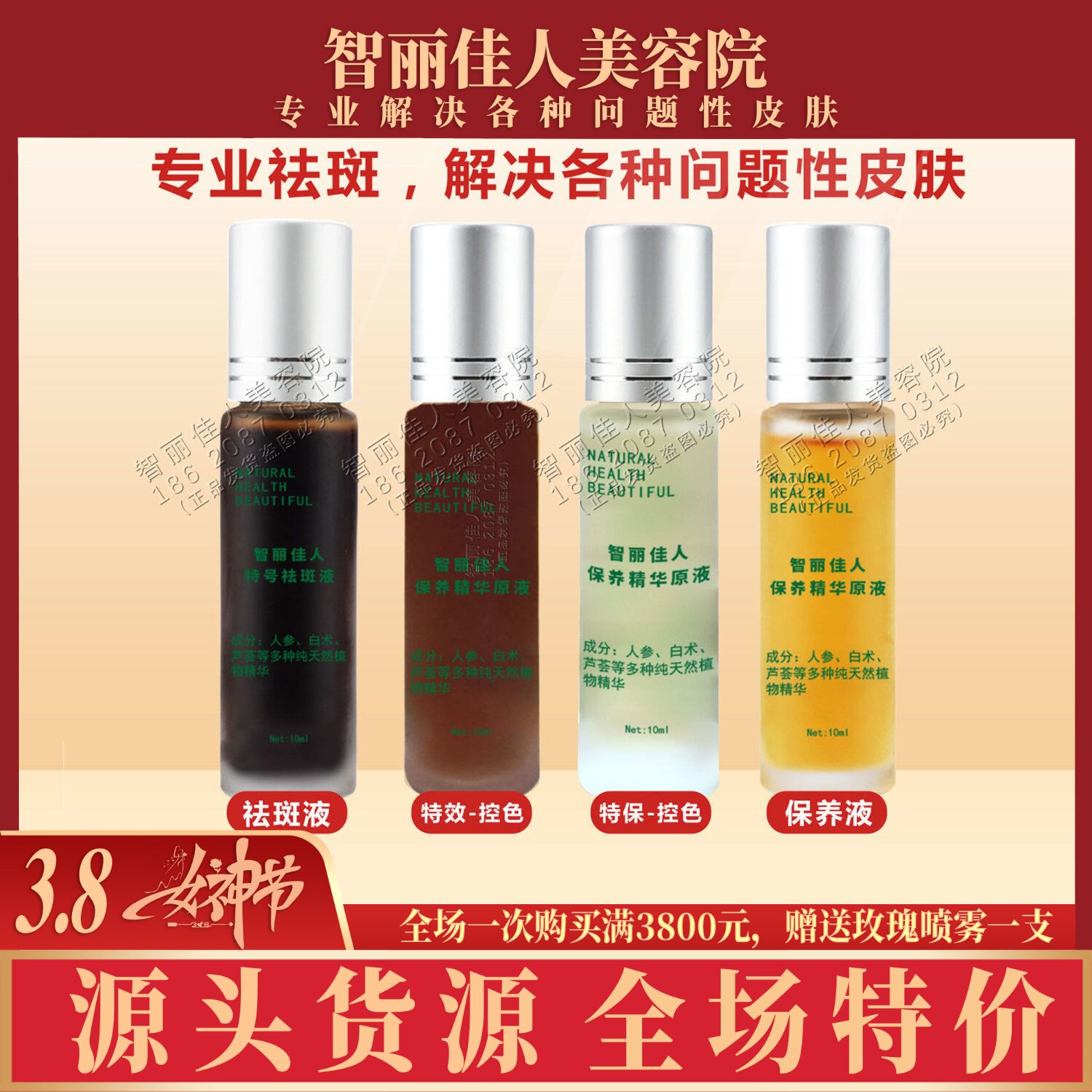 智丽佳人祛斑液/特效保养液/特保/保养液精华提亮肤色滋润靓肤