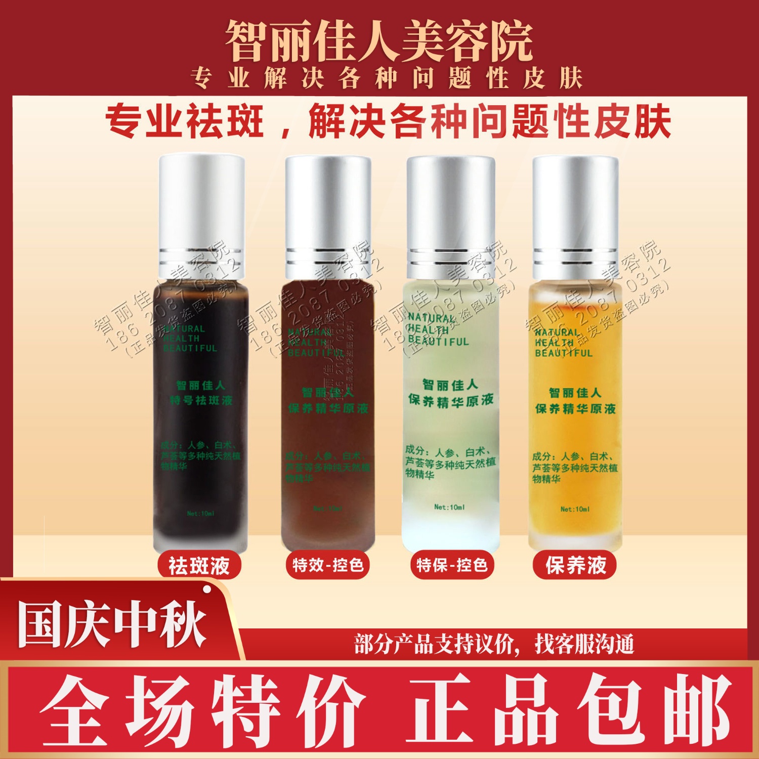 智丽佳人祛斑液/特效保养液/特保/保养液精华提亮肤色滋润靓肤