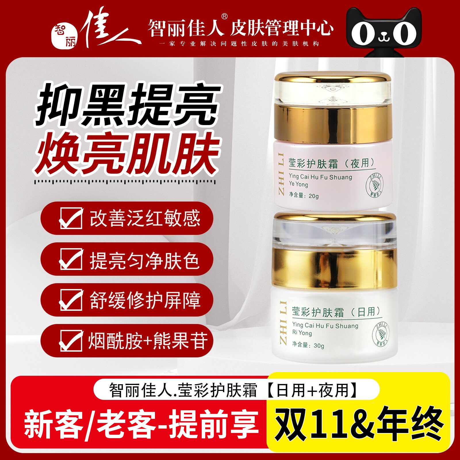 智丽佳人莹彩护肤霜日霜晚霜淡化色斑亮白润肤提亮肤色洗面奶乳液