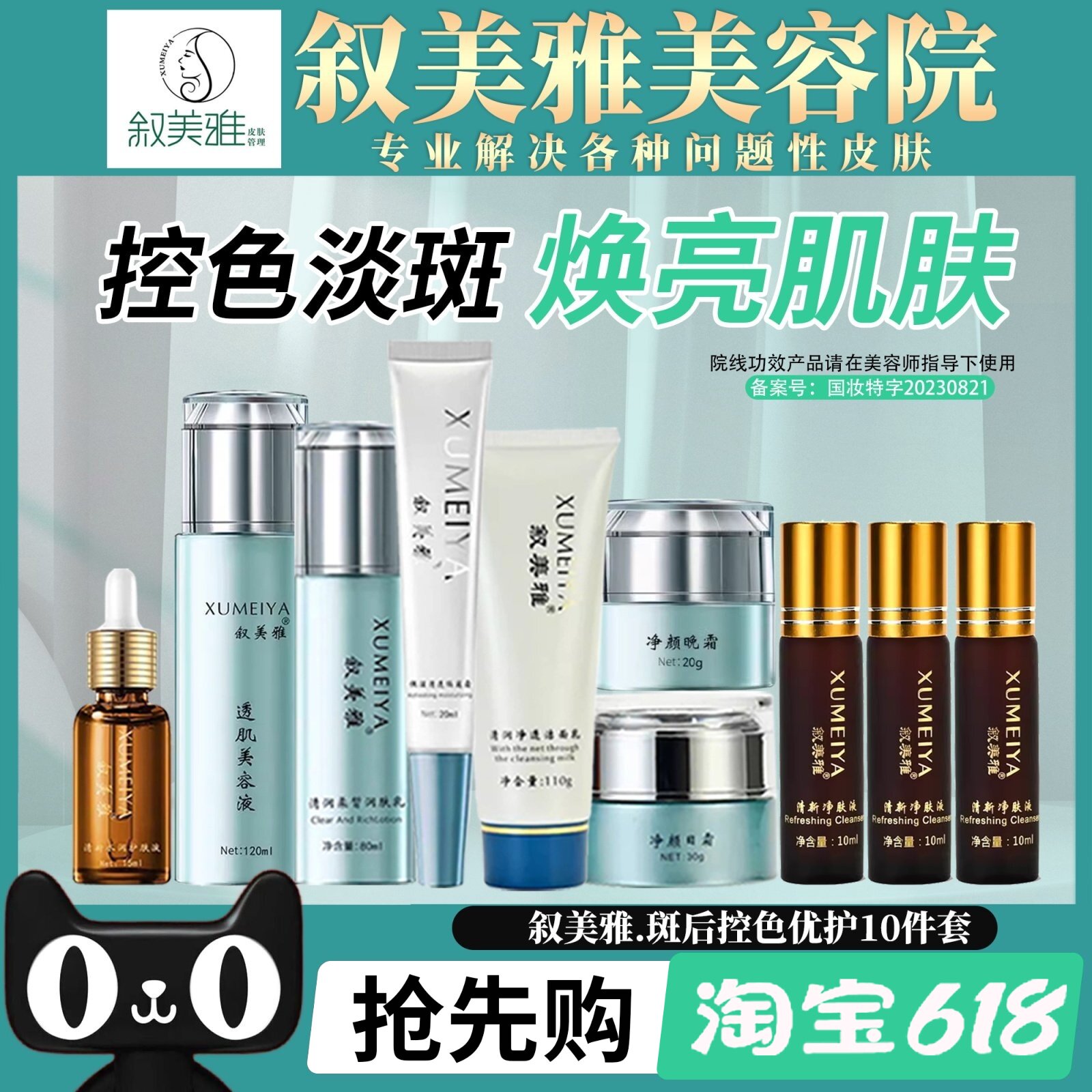 叙美雅护肤品套装 斑后保养优护提亮肤色滋润保湿净颜舒缓