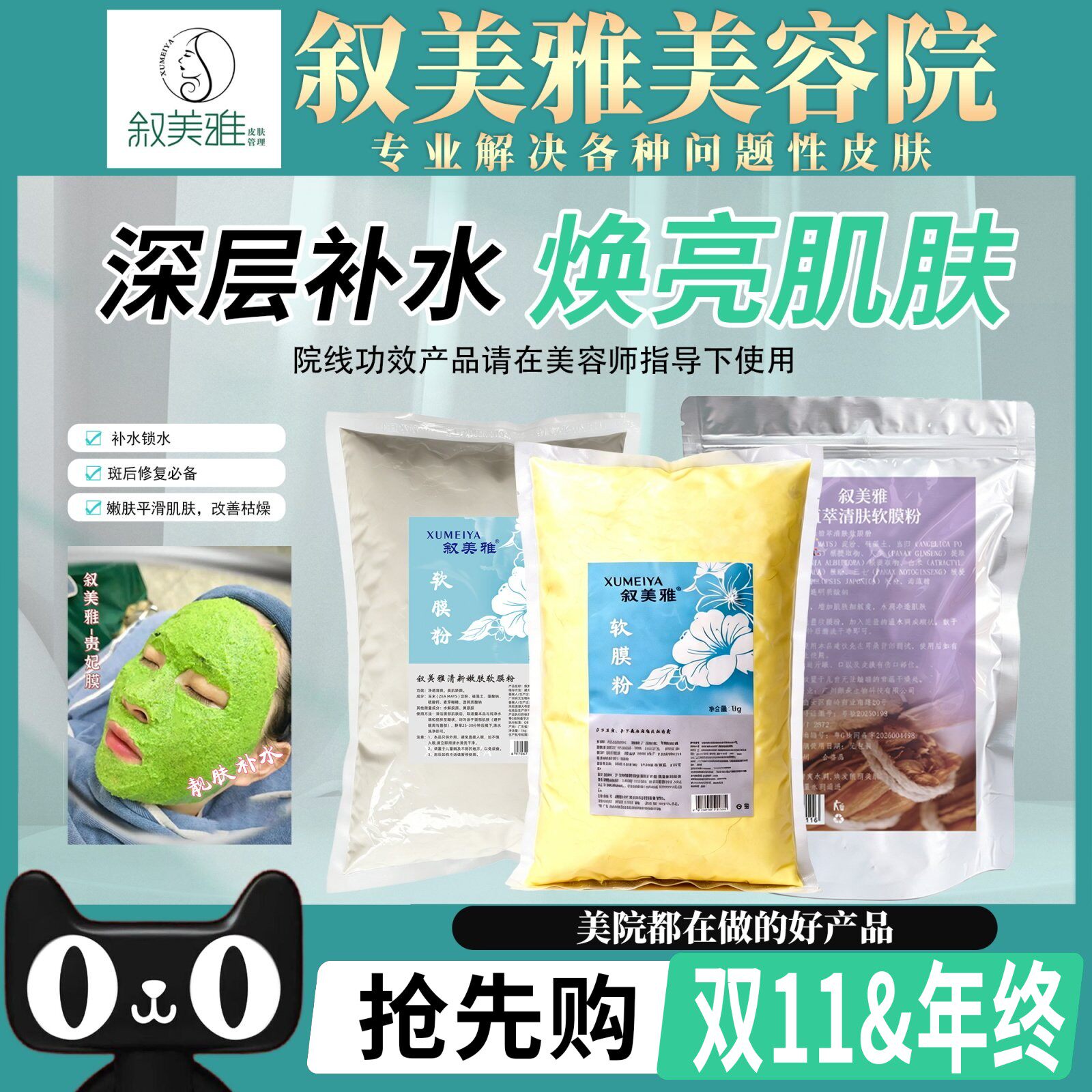 叙美雅面膜粉祛斑液祛黄