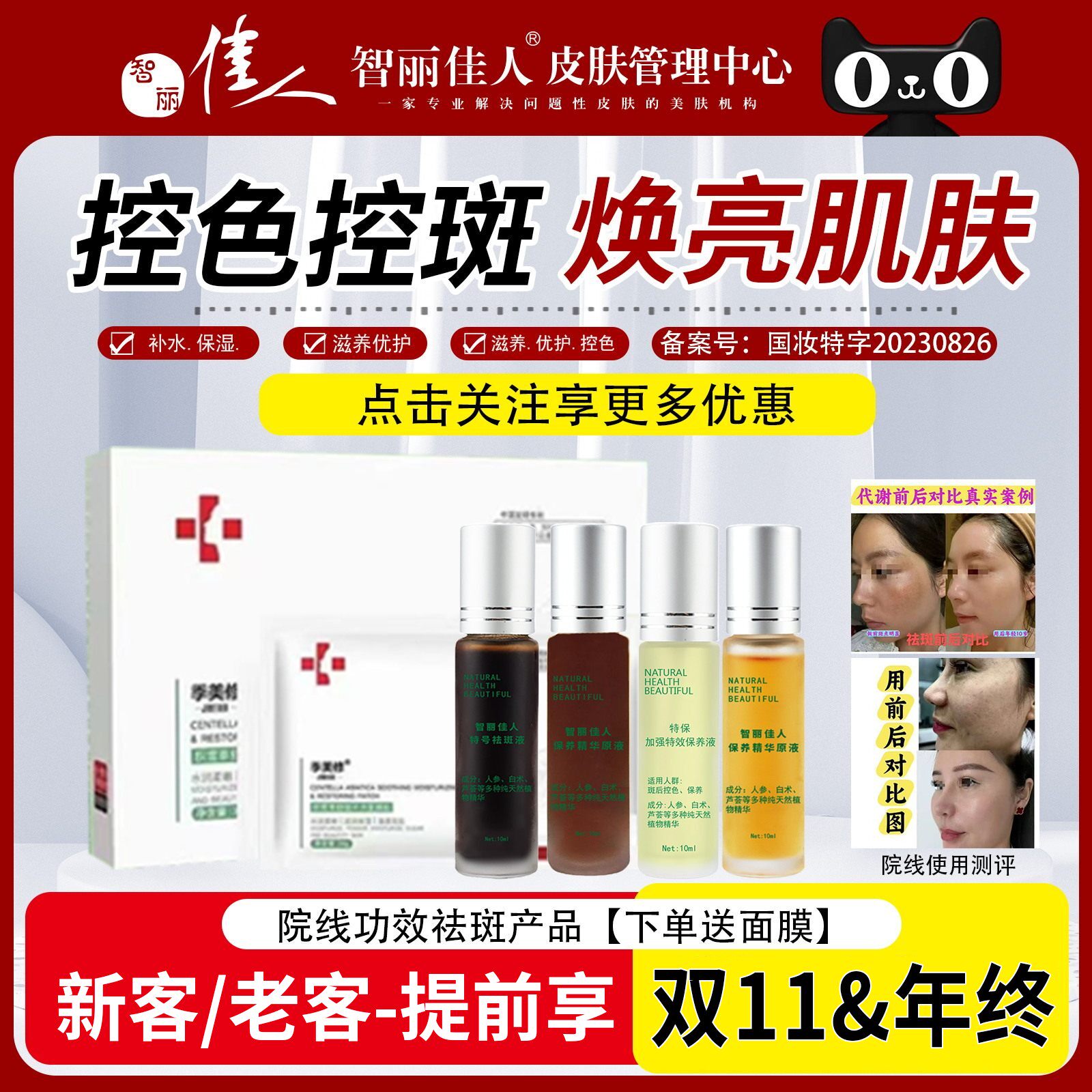 智丽佳人祛斑液/特效保养液/特保/保养液精华提亮肤色滋润靓肤