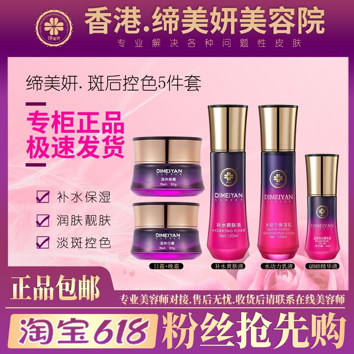 缔美妍护肤品5件套专柜旗舰店正品护肤控斑净痘去黄正品包邮