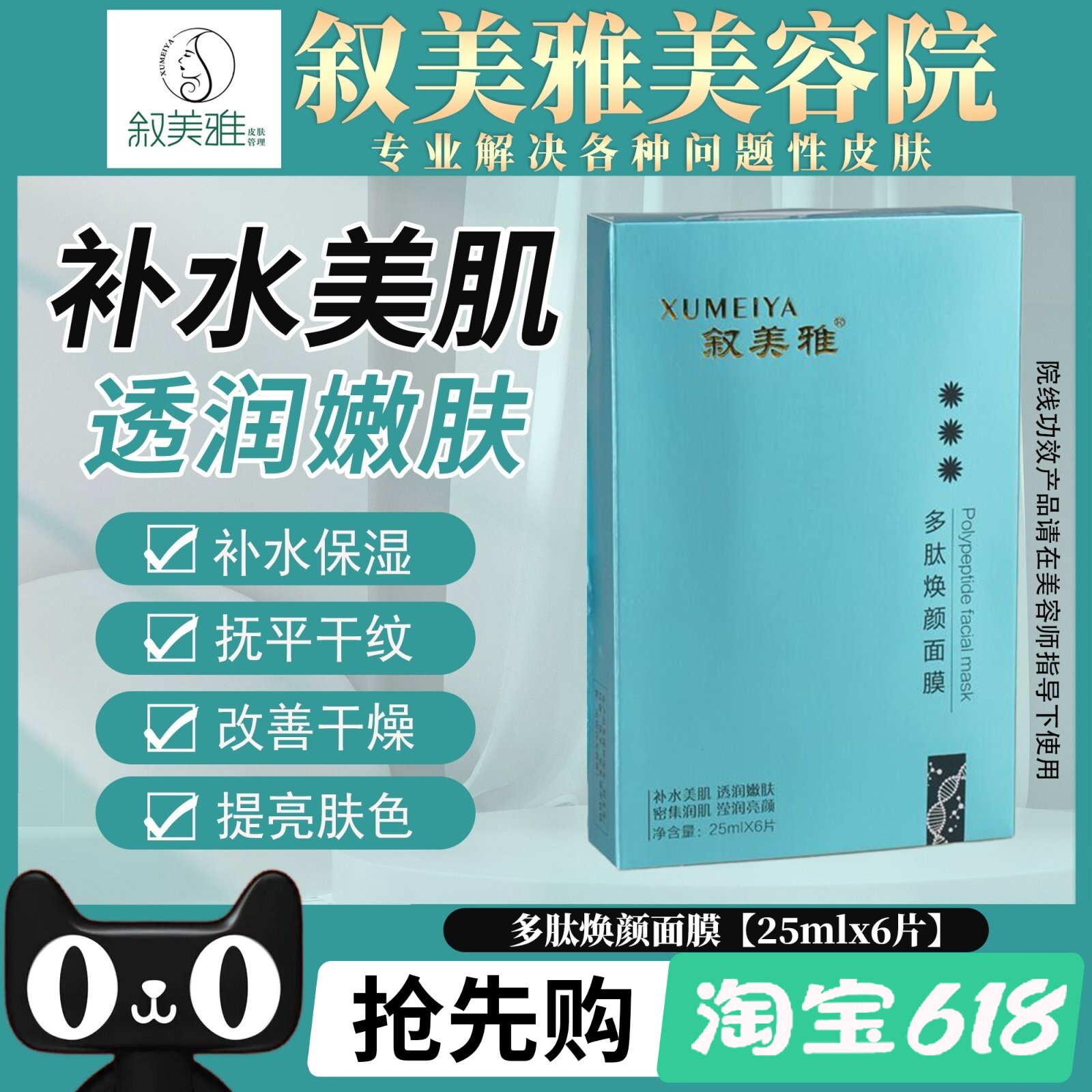 叙美雅多肽焕颜面膜 [25mlx6片]补水面膜提亮肤色滋润保湿院装
