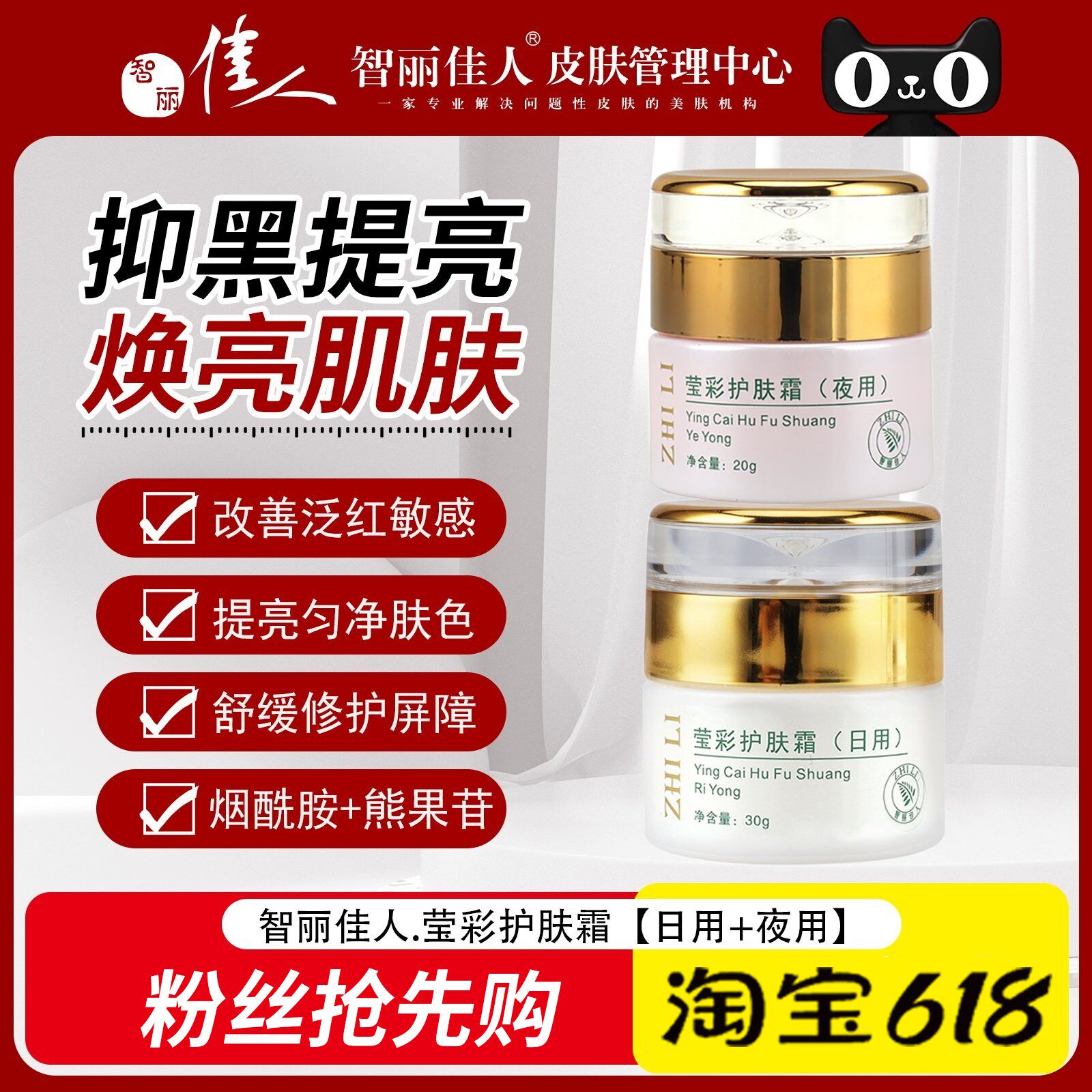 智丽佳人莹彩护肤霜日霜晚霜淡化色斑亮白润肤提亮肤色洗面奶乳液