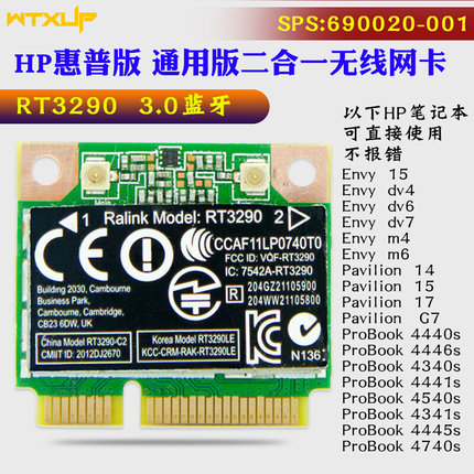 匀发原装HP RT3290 笔记本内置无线网卡 3.0蓝牙 SPS 690020 6892