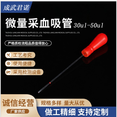 一次性医用毛细微量采血管胶皮头