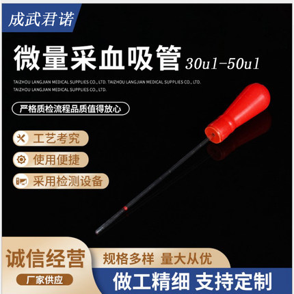 君诺一次性医用微量毛细采血管5 10 20 30 40 50 60 80 100ml微升
