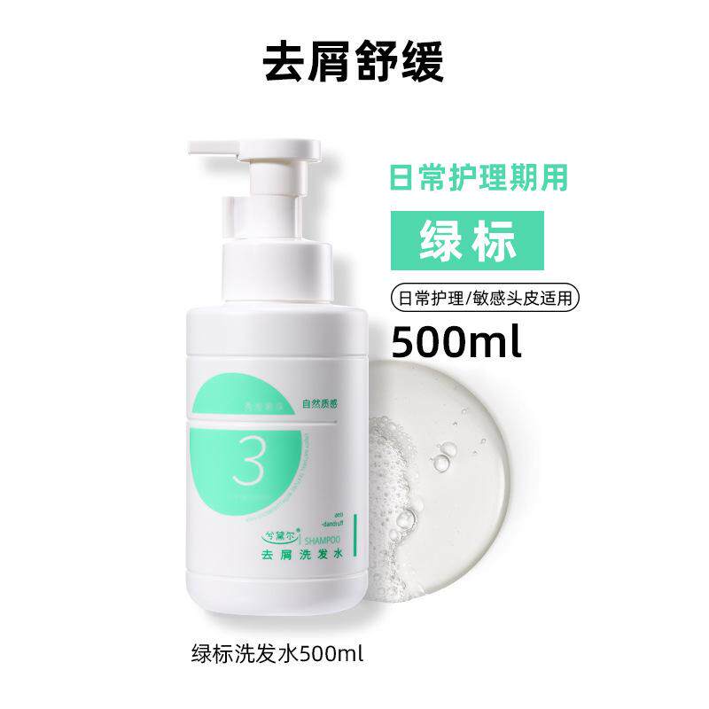 古澜轩秀兮黛尔绿标去屑洗发水控油蓬松清爽头皮柔顺二硫化硒丰盈
