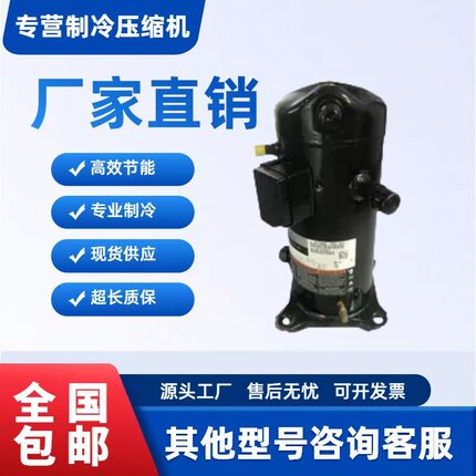 ZF25KQ-TFD-551 ZF25KQE-TFD-5L1原装全新谷轮低温冷库压缩机螺口