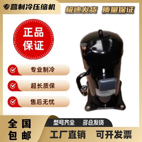 原装全新空调压缩机JT系列