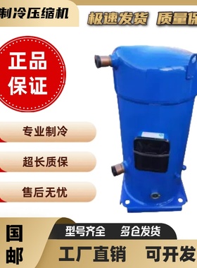 SM148T4VC/T4VA SZ148T4VC SM148S4VC全新12匹百福马丹佛斯压缩机